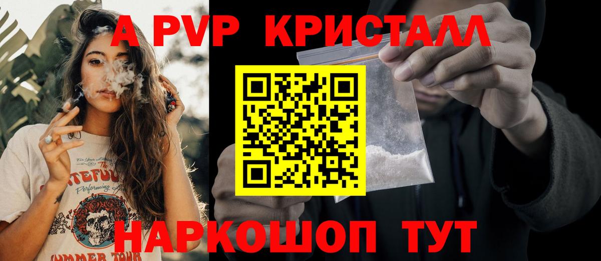 даркнет сайт  Вход с VPN  A-PVP кристаллы  Бугульма  А ПВП СК КРИС 