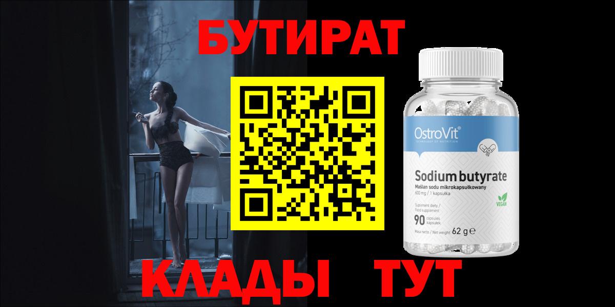 Бутират BDO 33% Бугульма
