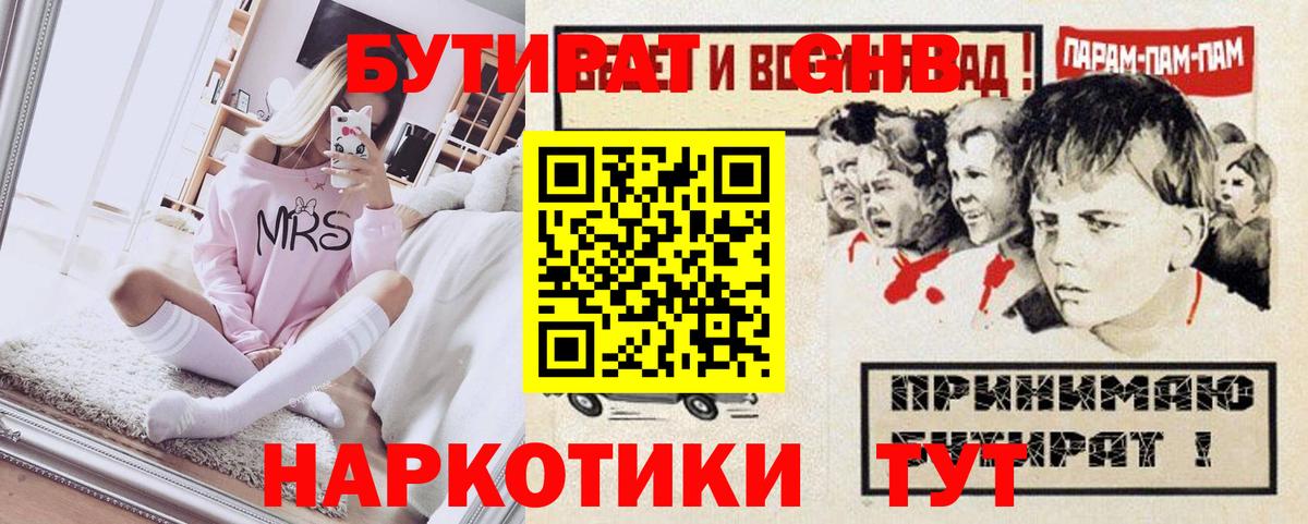 Бугульма  Бутират GHB  БУТИРАТ  Вход с VPN 