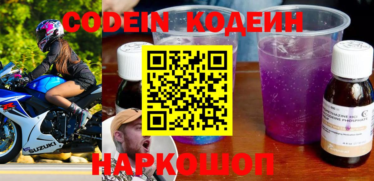 Кодеин Purple Drank  Кодеин Purple Drank  Вход с VPN  Бугульма 